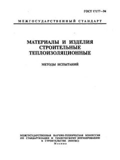 ГОСТ 17177-94