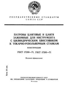 ГОСТ 17200-71