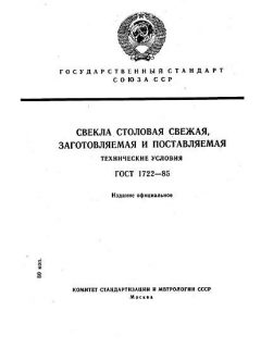 ГОСТ 1722-85
