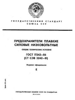 ГОСТ 17242-86