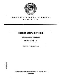 ГОСТ 17315-71