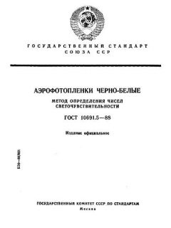 ГОСТ 10691.5-88