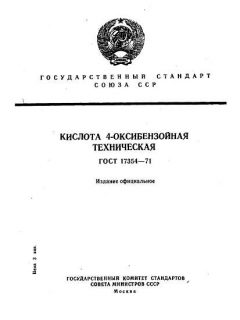 ГОСТ 17354-71
