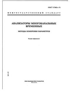 ГОСТ 17363-71