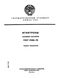 ГОСТ 17452-78