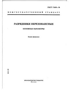 ГОСТ 17459-78