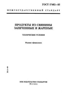 ГОСТ 17482-85