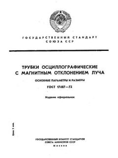 ГОСТ 17487-72