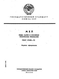 ГОСТ 17498-72