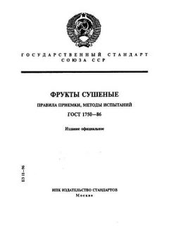 ГОСТ 1750-86