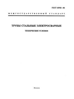 ГОСТ 10705-80