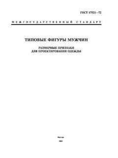 ГОСТ 17521-72