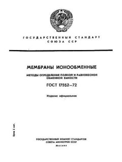 ГОСТ 17552-72