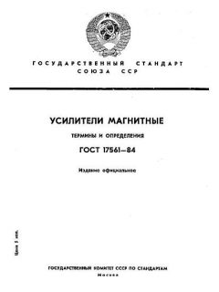 ГОСТ 17561-84
