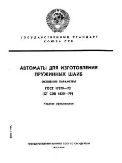 ГОСТ 17579-72