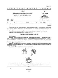 ГОСТ 1759.3-83