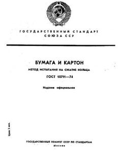 ГОСТ 10711-74