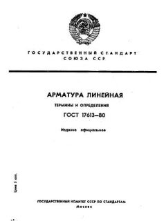 ГОСТ 17613-80