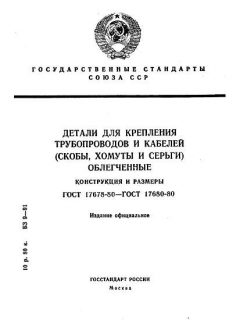 ГОСТ 17678-80