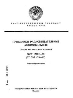 ГОСТ 17692-89