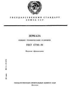 ГОСТ 17716-91