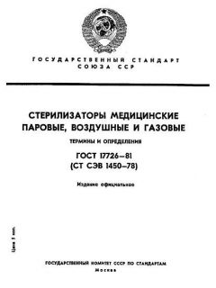 ГОСТ 17726-81