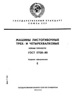 ГОСТ 17728-80