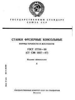ГОСТ 17734-88