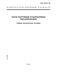 ГОСТ 10733-98