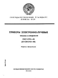 ГОСТ 17791-82