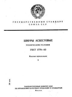 ГОСТ 1779-83