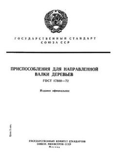 ГОСТ 17800-72