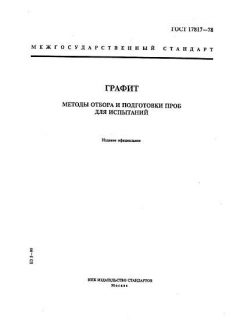 ГОСТ 17817-78