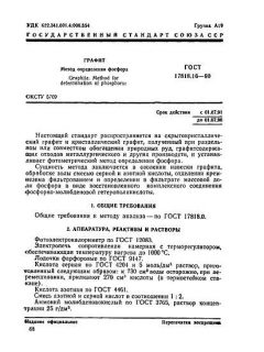 ГОСТ 17818.16-90