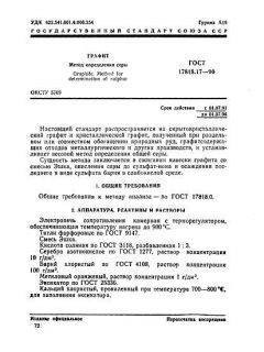 ГОСТ 17818.17-90