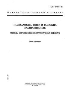 ГОСТ 17824-81