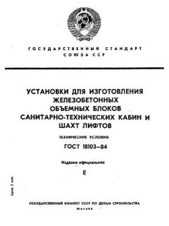 ГОСТ 18103-84