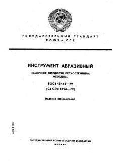 ГОСТ 18118-79