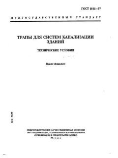 ГОСТ 1811-97