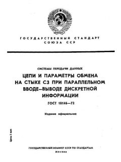 ГОСТ 18146-72