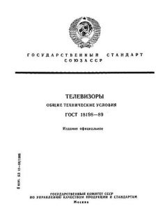 ГОСТ 18198-89