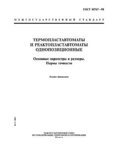 ГОСТ 10767-98