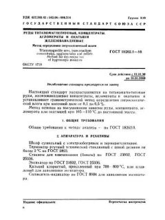 ГОСТ 18262.1-88