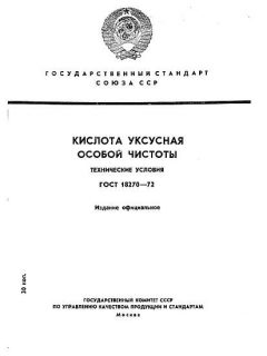 ГОСТ 18270-72