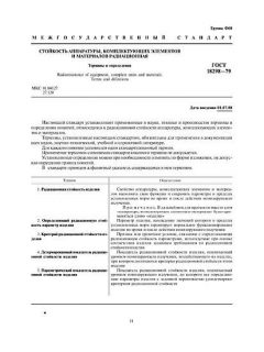 ГОСТ 18298-79