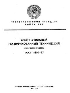 ГОСТ 18300-87