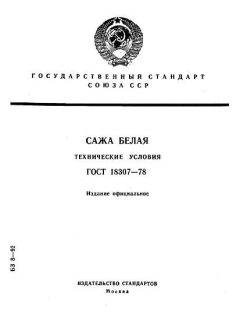 ГОСТ 18307-78