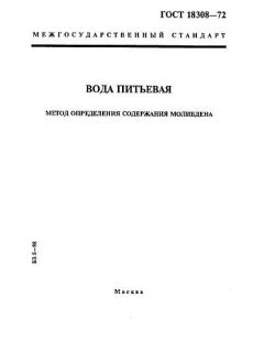ГОСТ 18308-72
