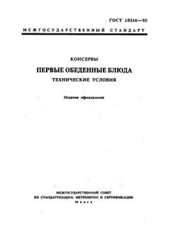 ГОСТ 18316-95