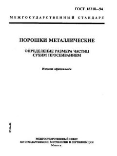 ГОСТ 18318-94